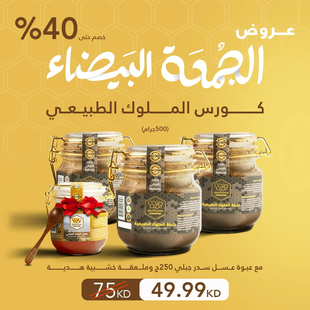 عرض كورس خلطة الملوك للجمعة البيضاء