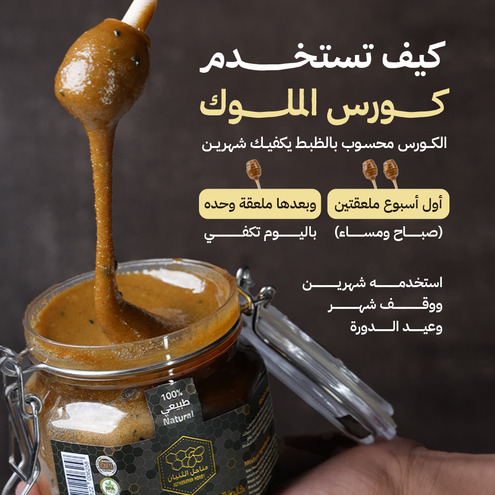 خلطة الملوك الطبيعية