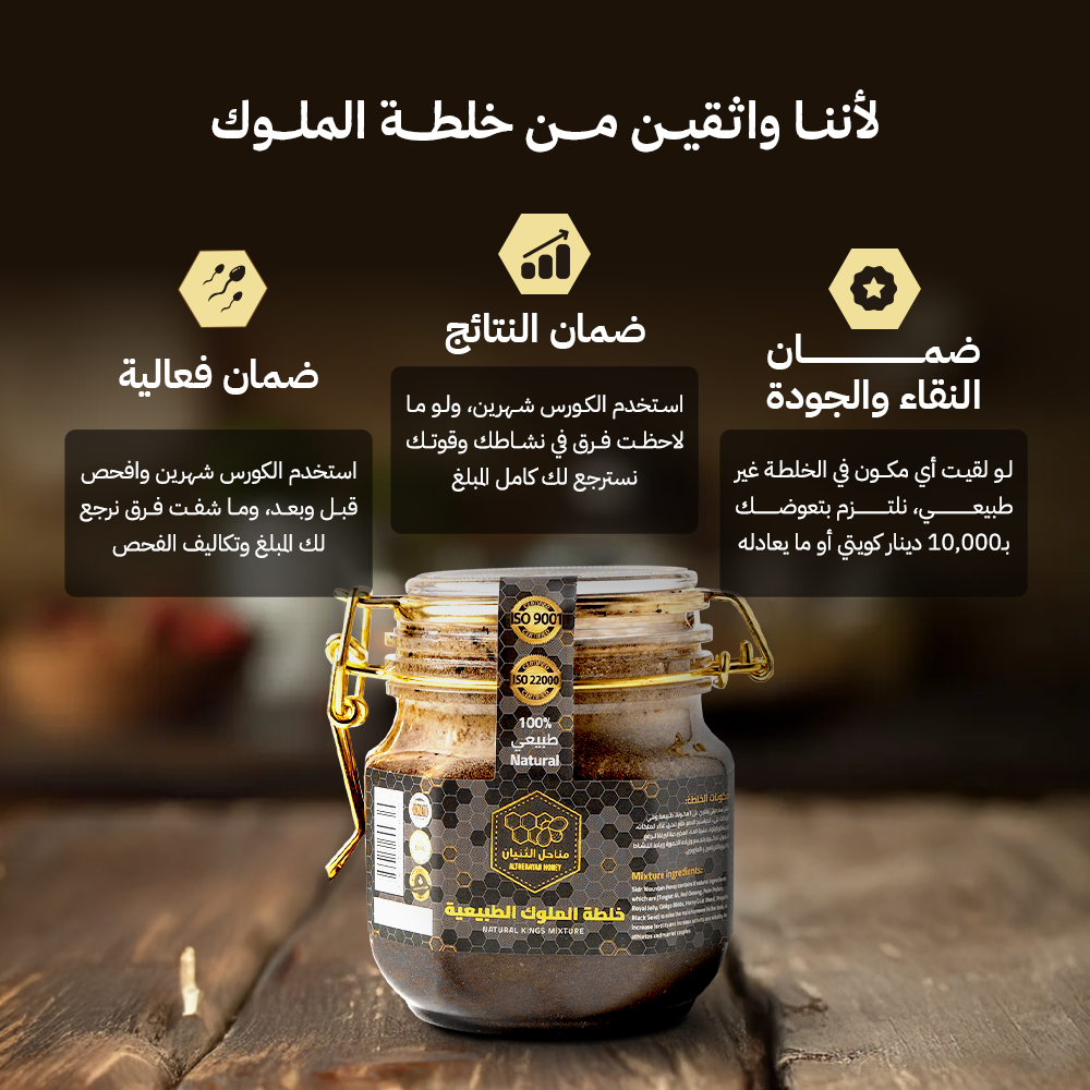 خلطة الملوك الطبيعية