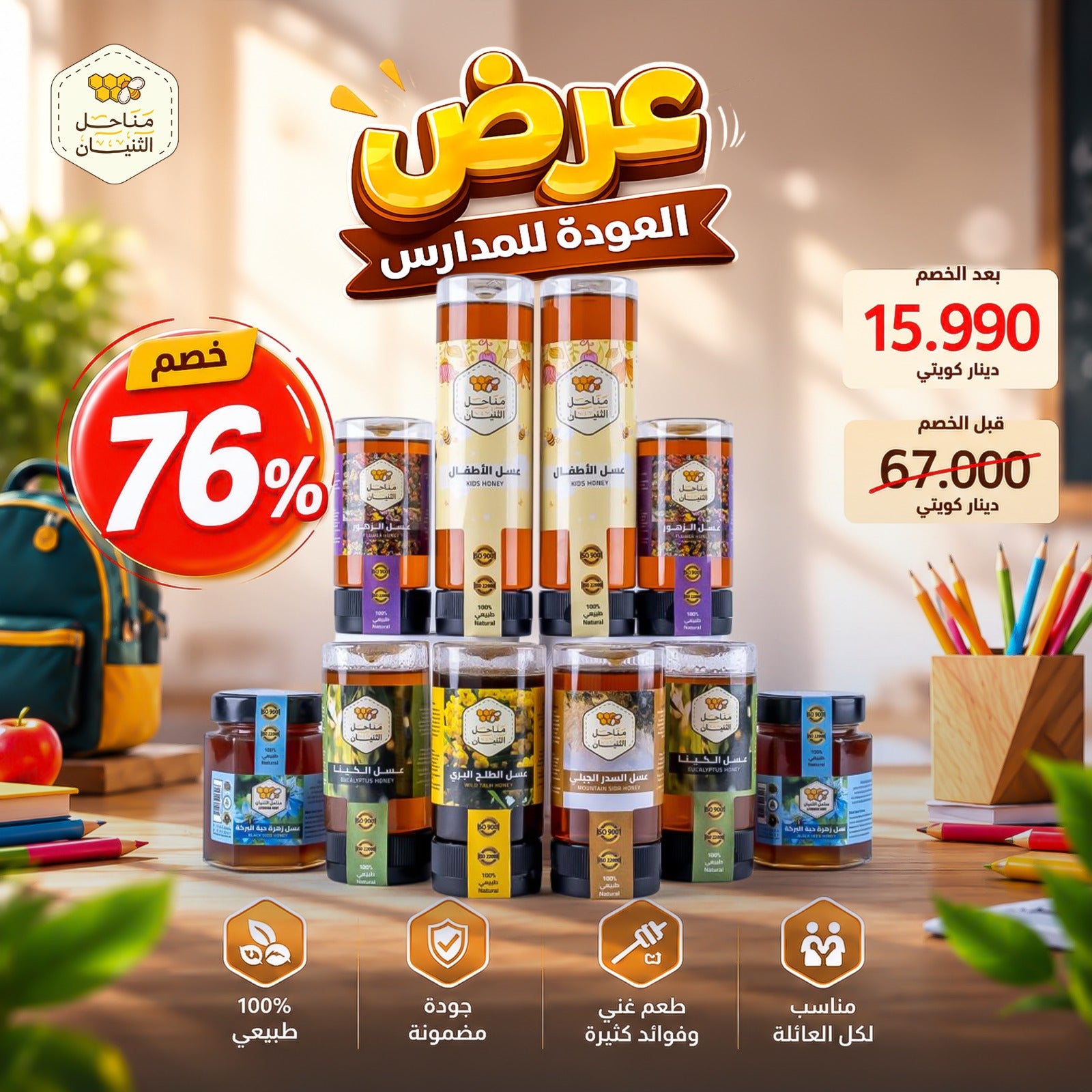 ✏️ عرض العودة للمدارس 📚 (الكمية محدودة)