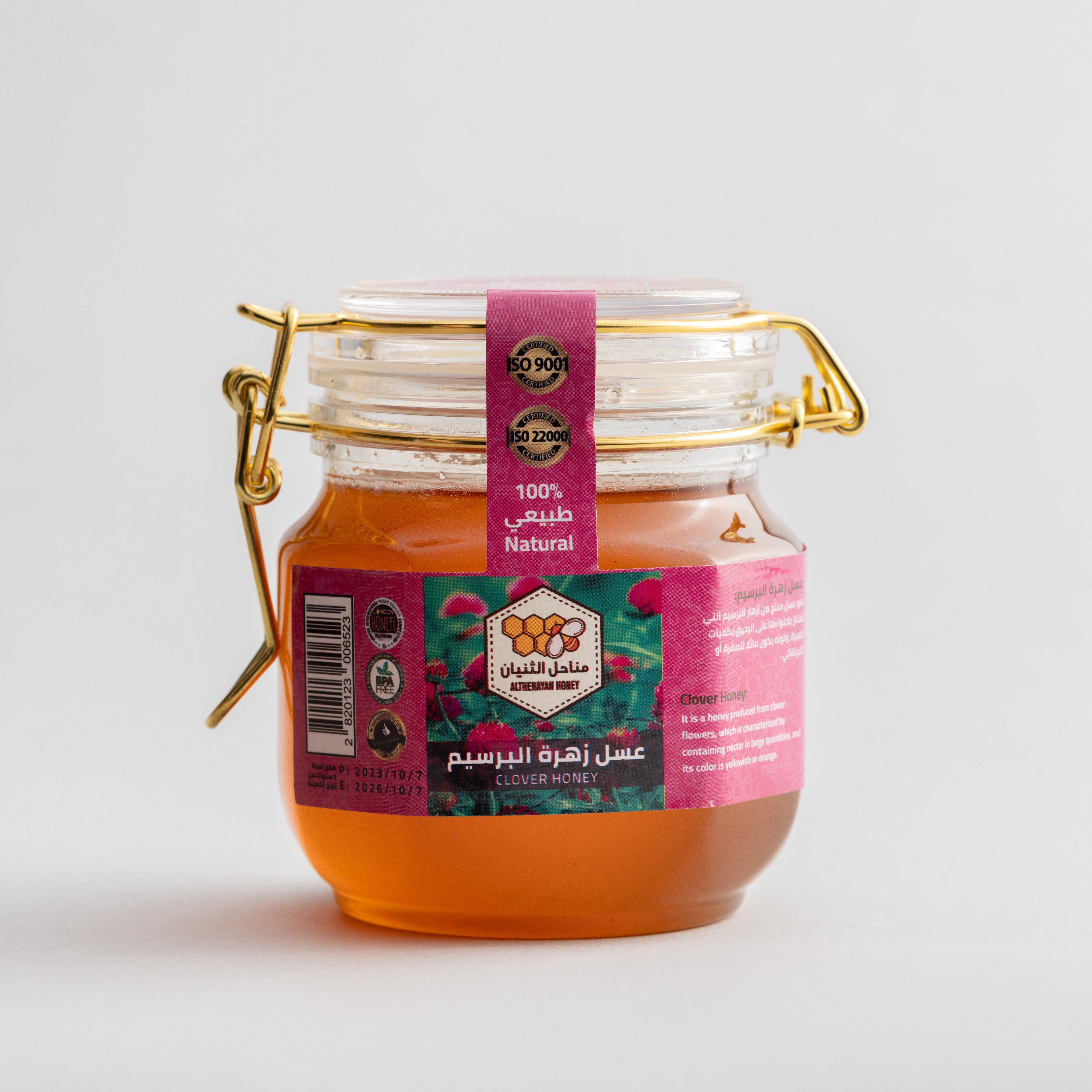 عسل البرسيم