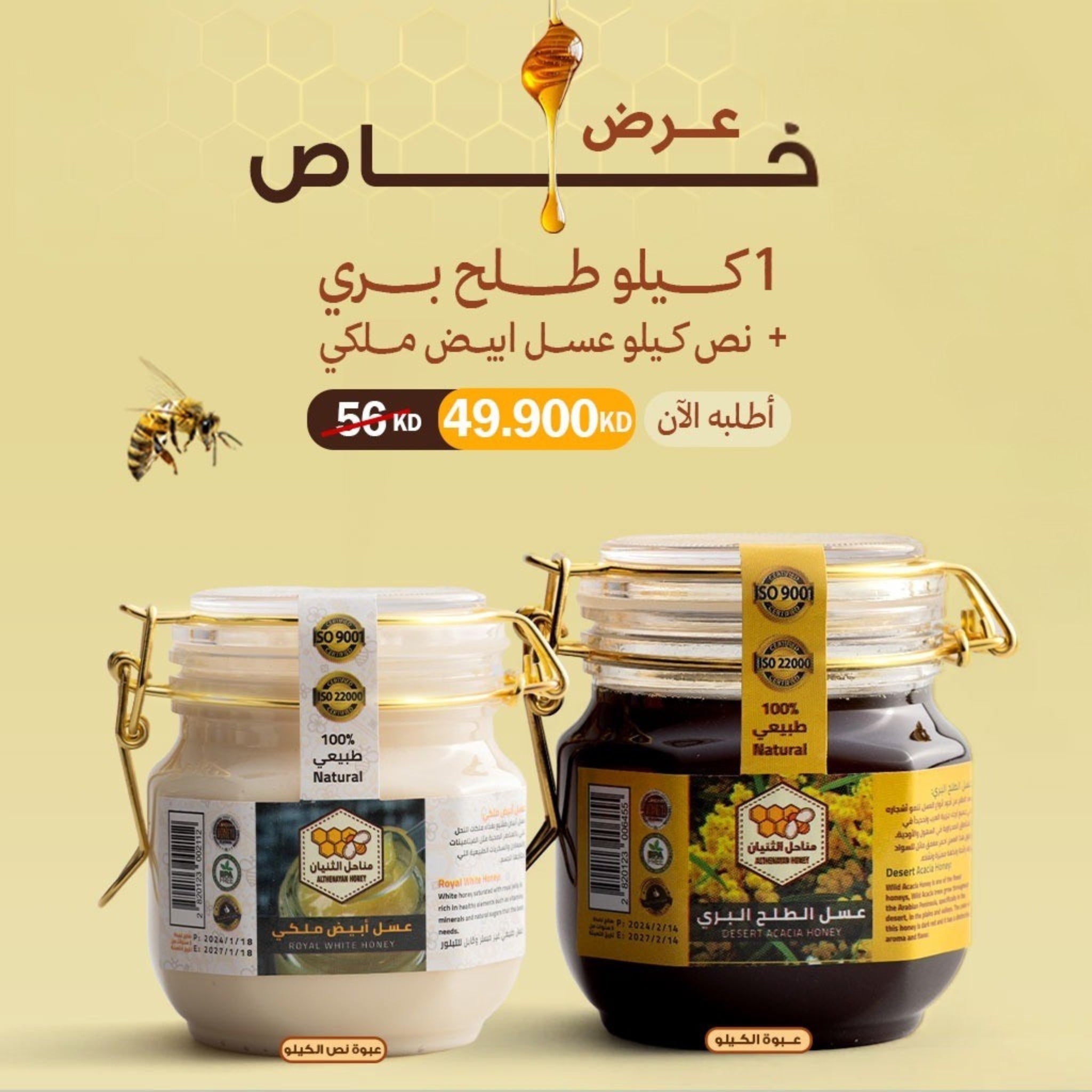 عرض كيلو عسل الطلح البري + نص كيلو عسل الأبيض الملكي