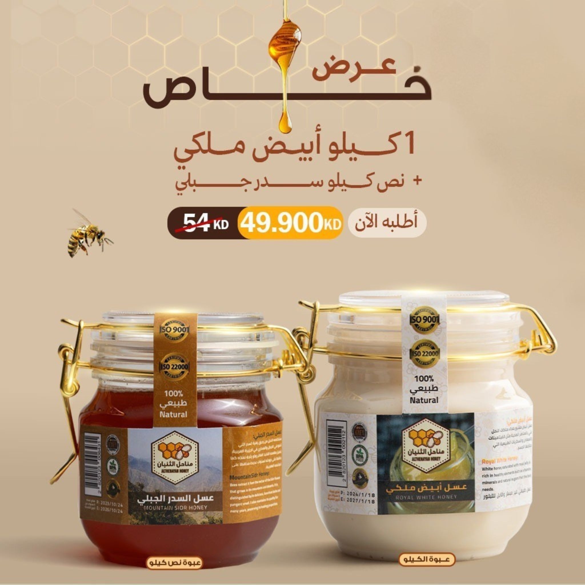 عرض كيلو عسل الأبيض الملكي + نص كيلو عسل السدر الجبلي