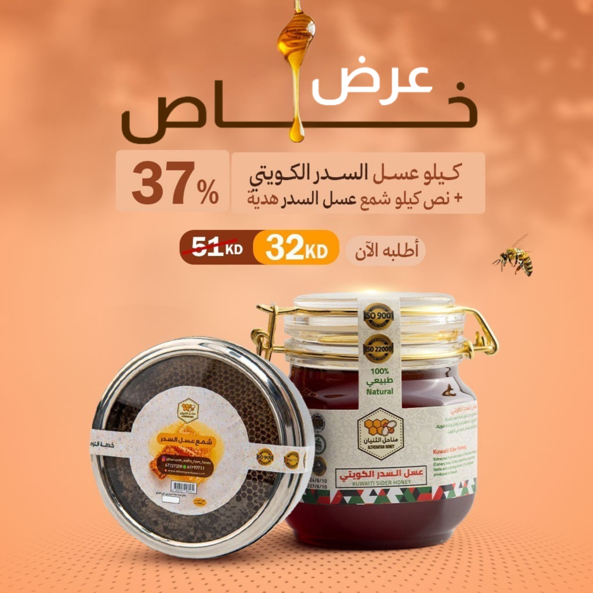 عرض كيلو السدر الكويتي + نص كيلو شمع عسل السدر هدية