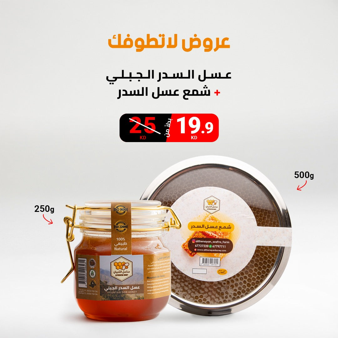 عرض السدر الجبلي و الشمع