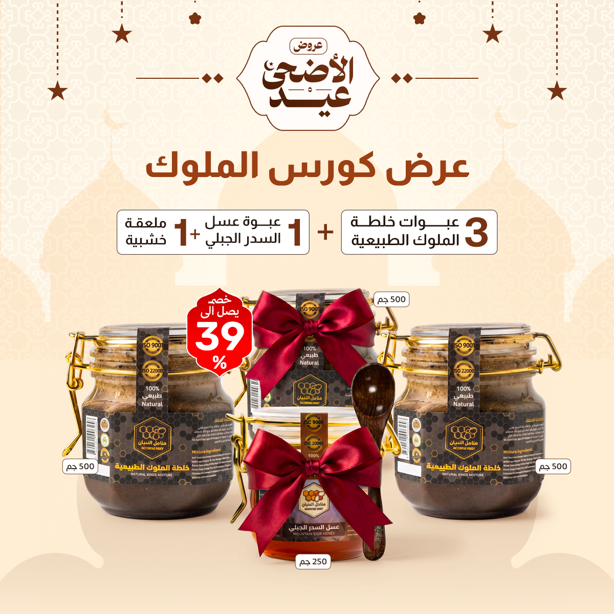 عرض كورس خلطة الملوك الطبيعي