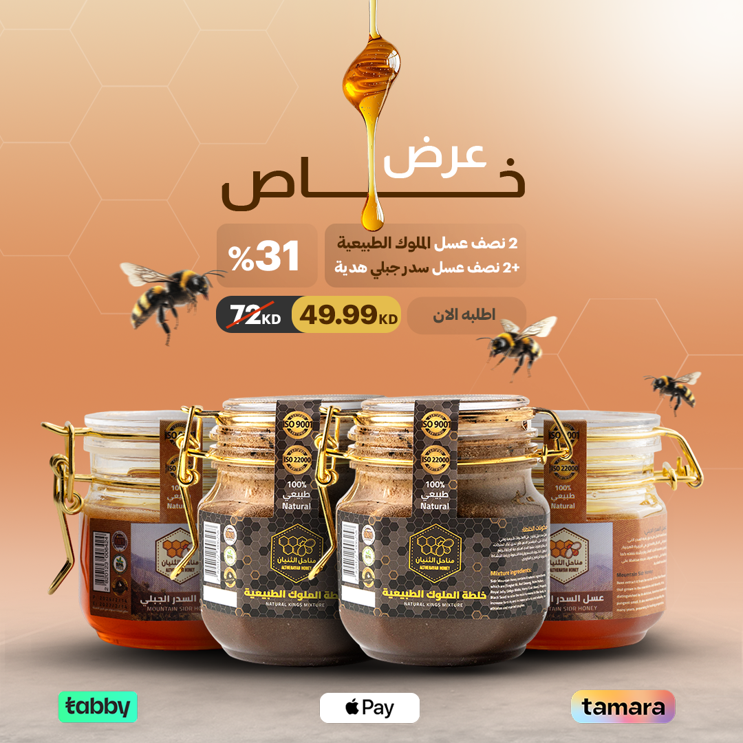 2 نصف عسل الملوك الطبيعية 2 نصف عسل سدر جبلي هدية