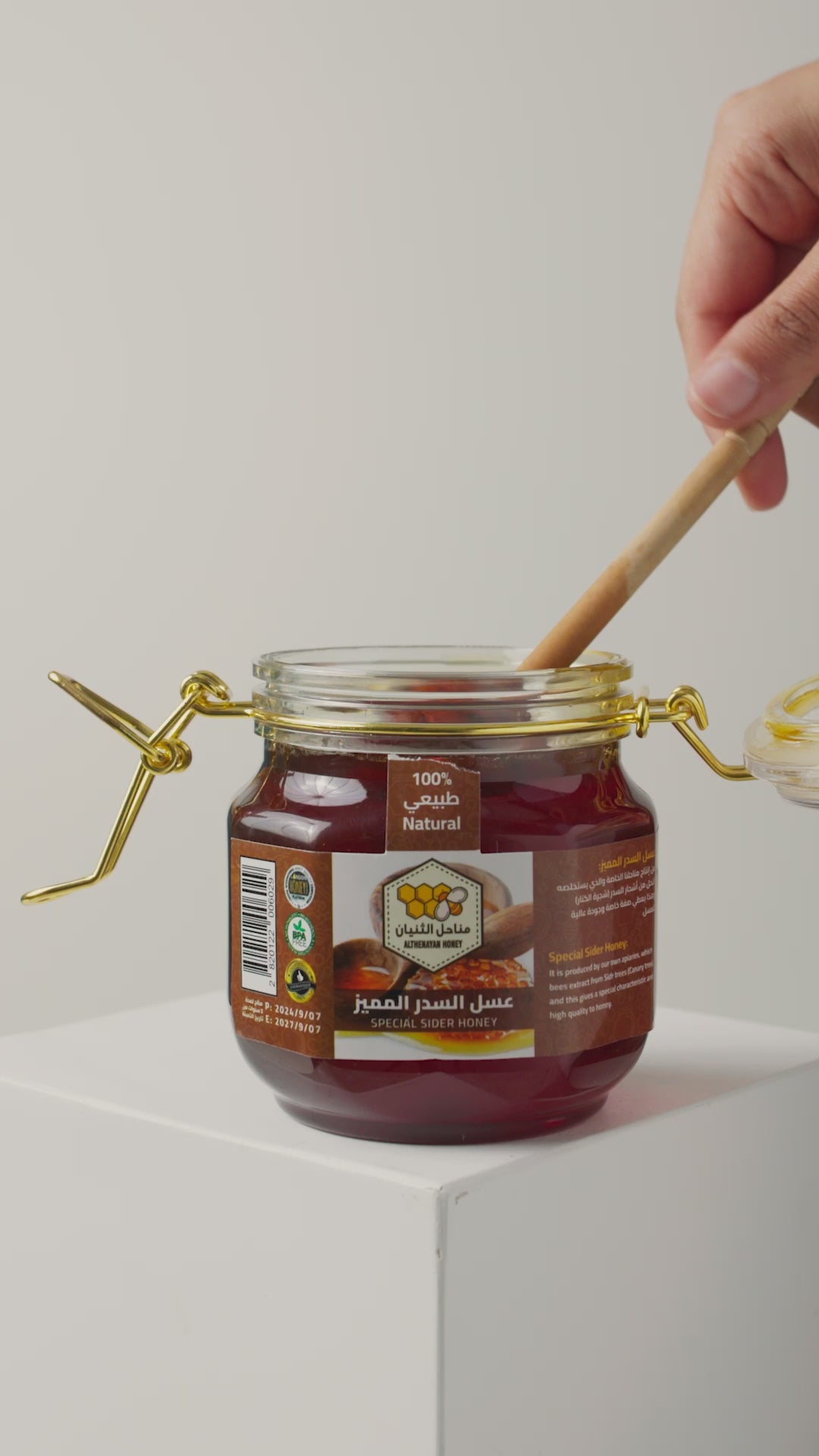 عرض عسل السدر المميز | خصم 20% | عسل سدر طبيعي 100% | مناحل الثنيان.