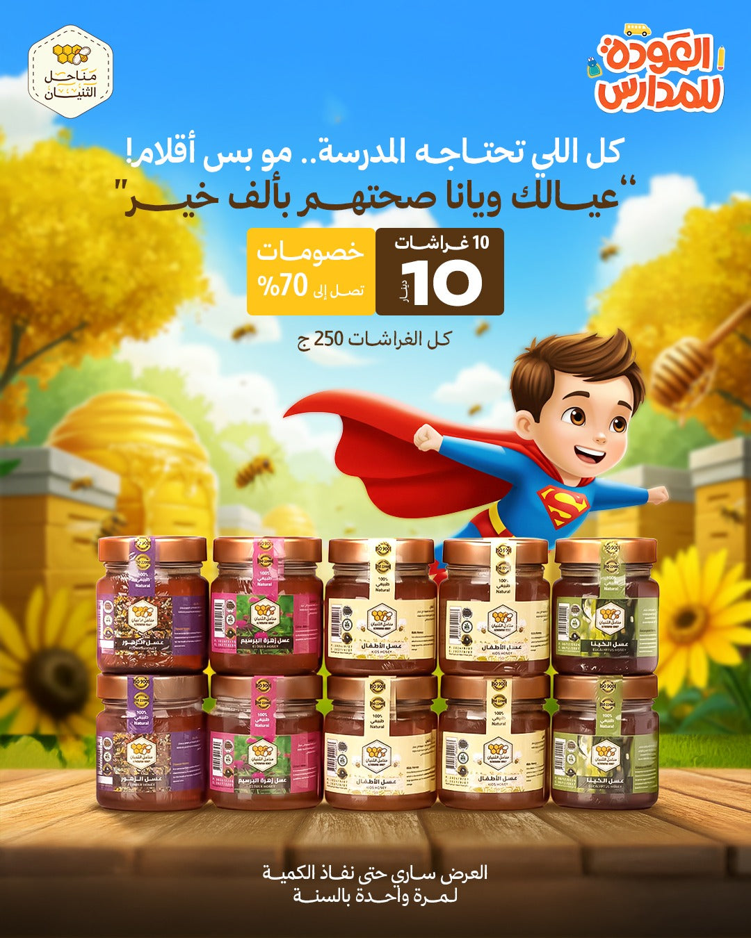 عرض العودة للمدارس_2