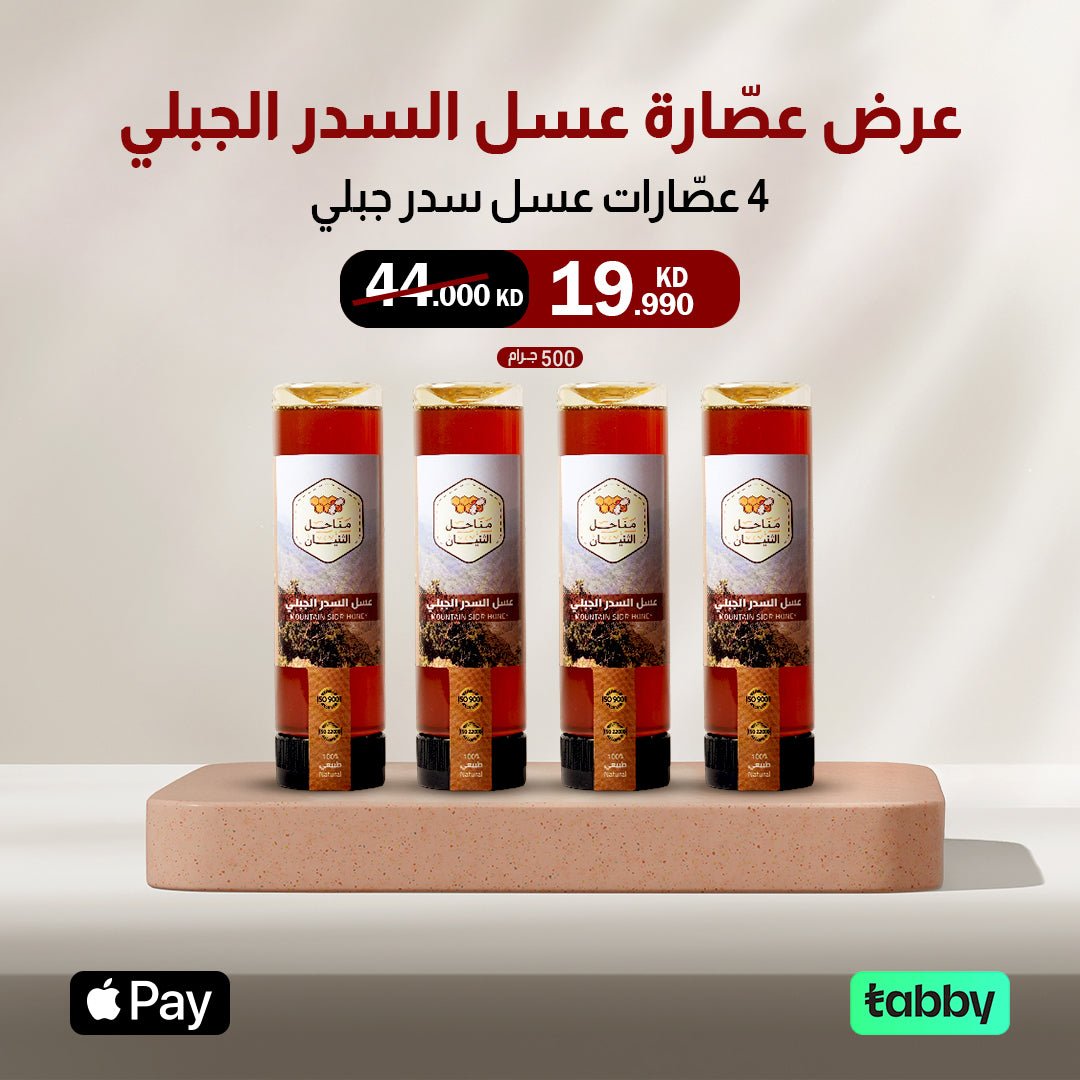 Mountain Sidr Honey (Pure/Raw) Offer