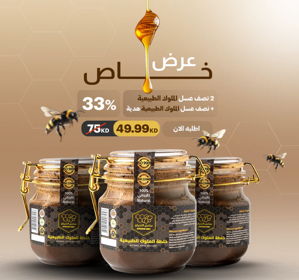 عرض كورس خلطة الملوك الطبيعي