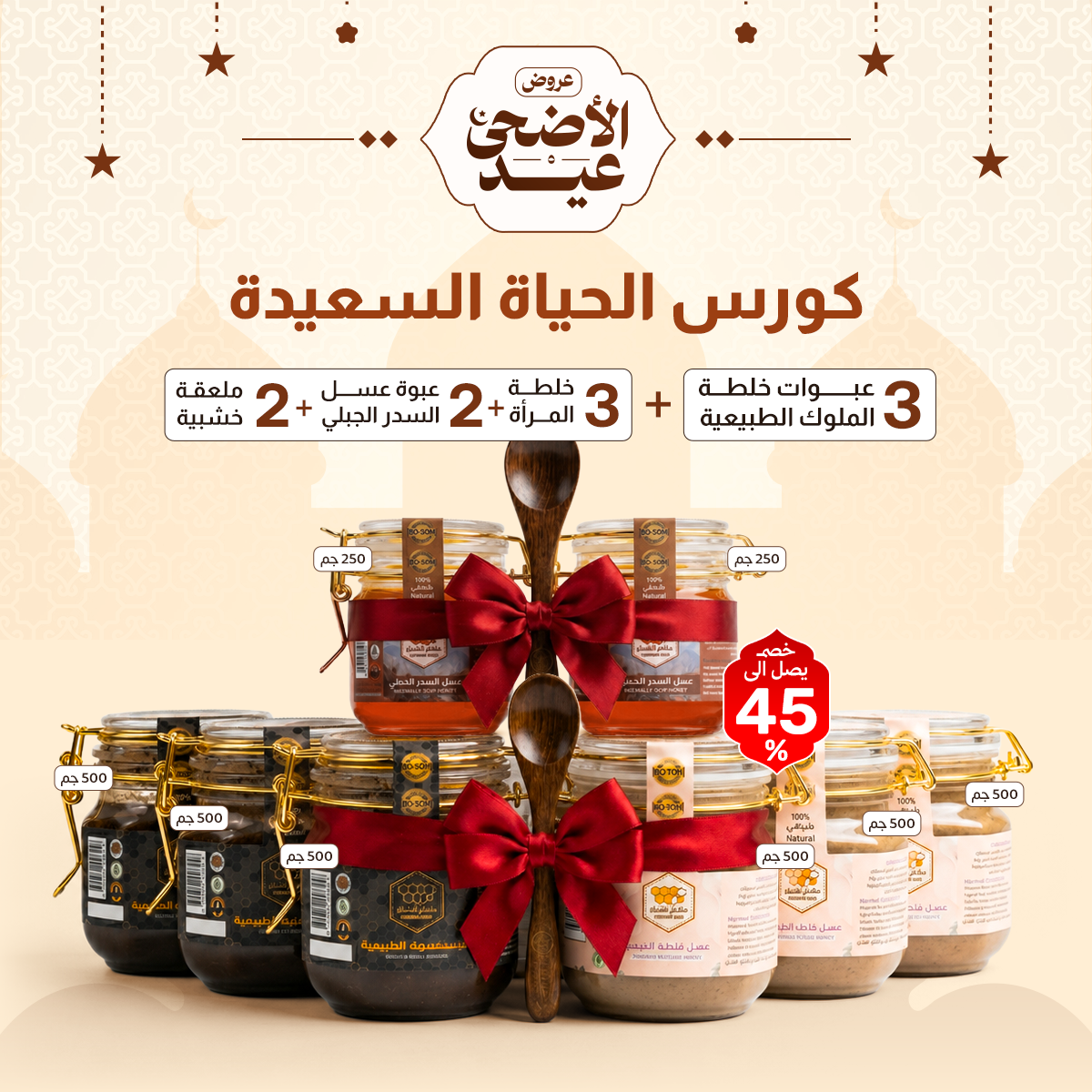 عرض كورس الحياة السعيدة 💍
