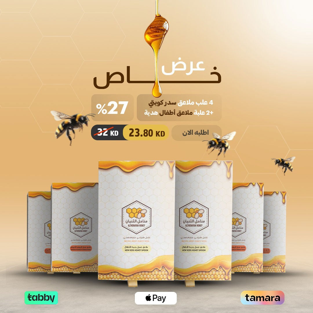4 علب ملاعق سدر كويتي 2 علبة ملاعق أطفال هدية