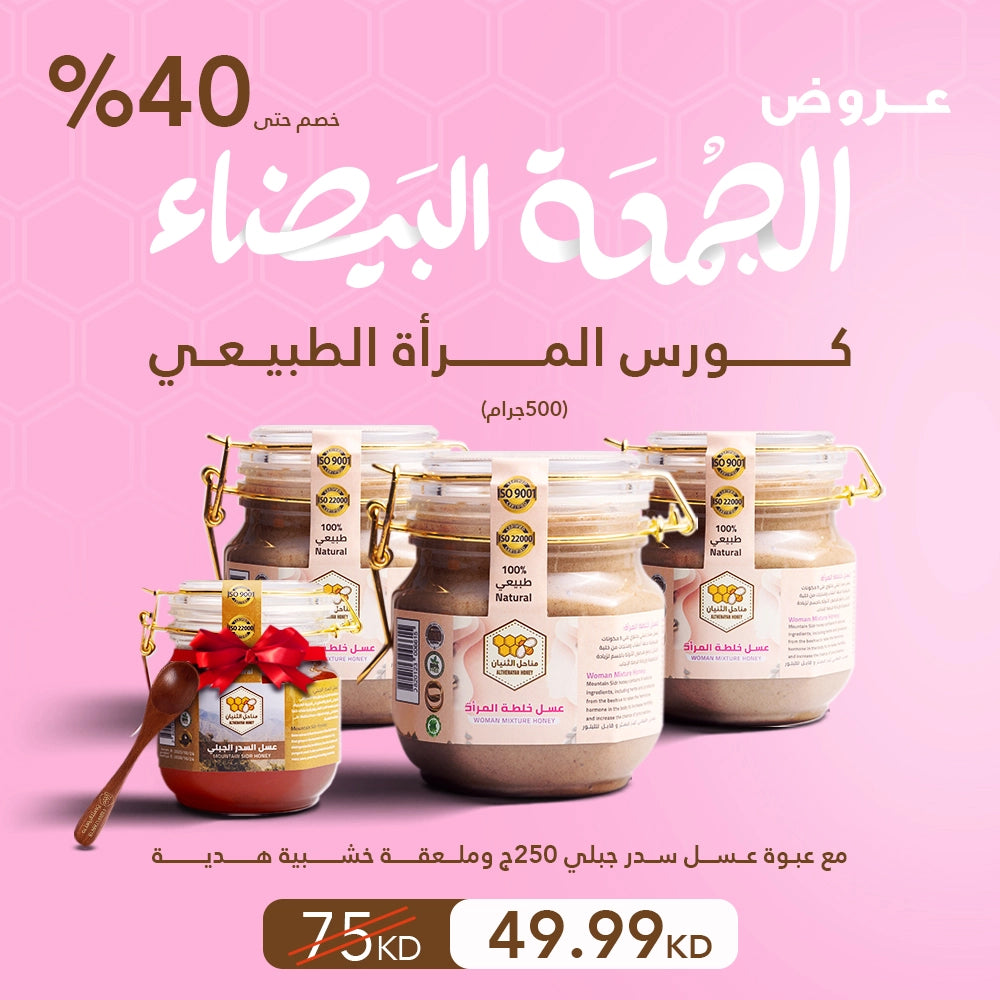 عرض عسل خلطة المرأة
