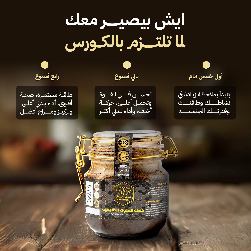 عرض كورس خلطة الملوك الطبيعي
