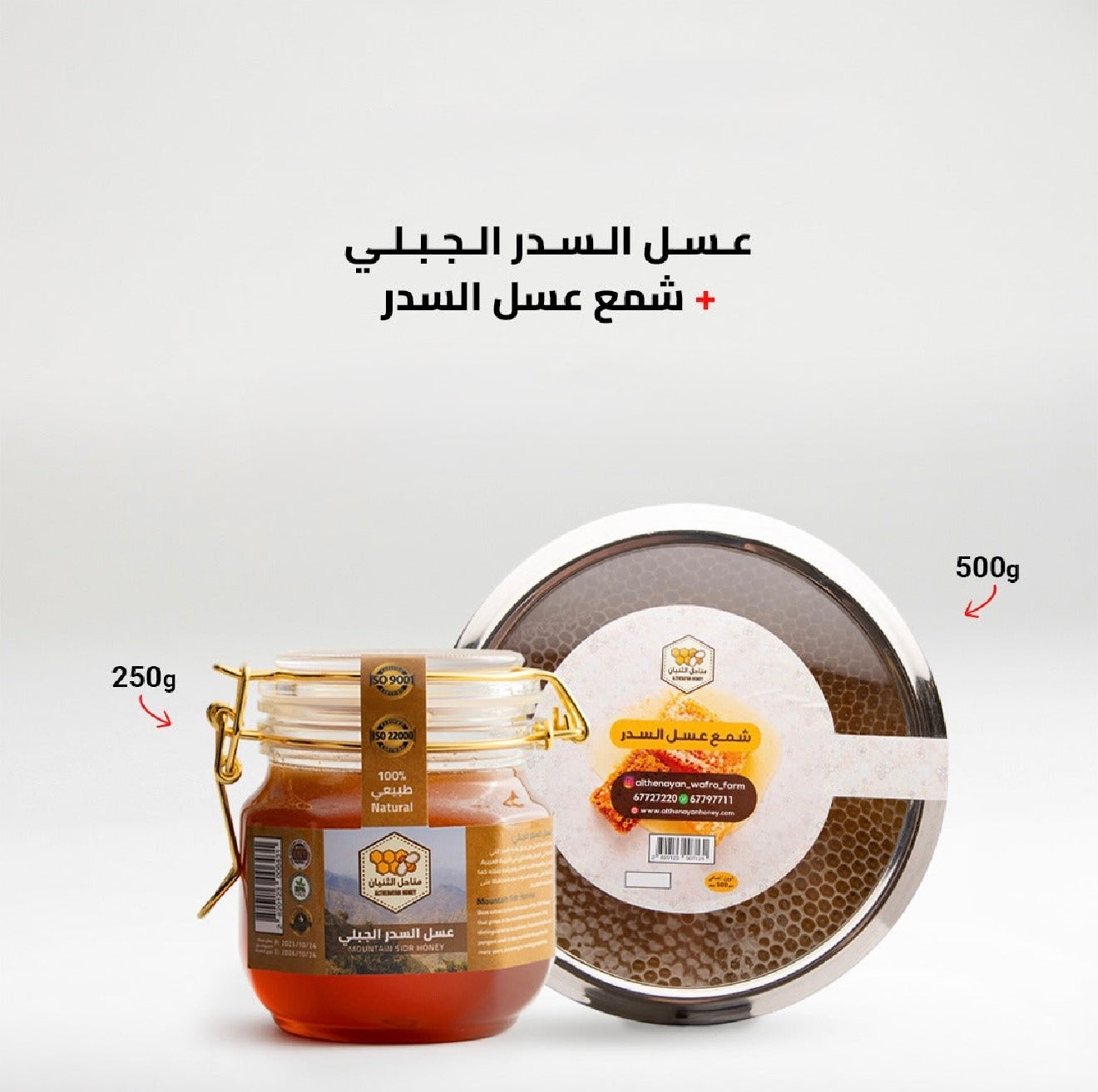 عرض السدر الجبلي و الشمع