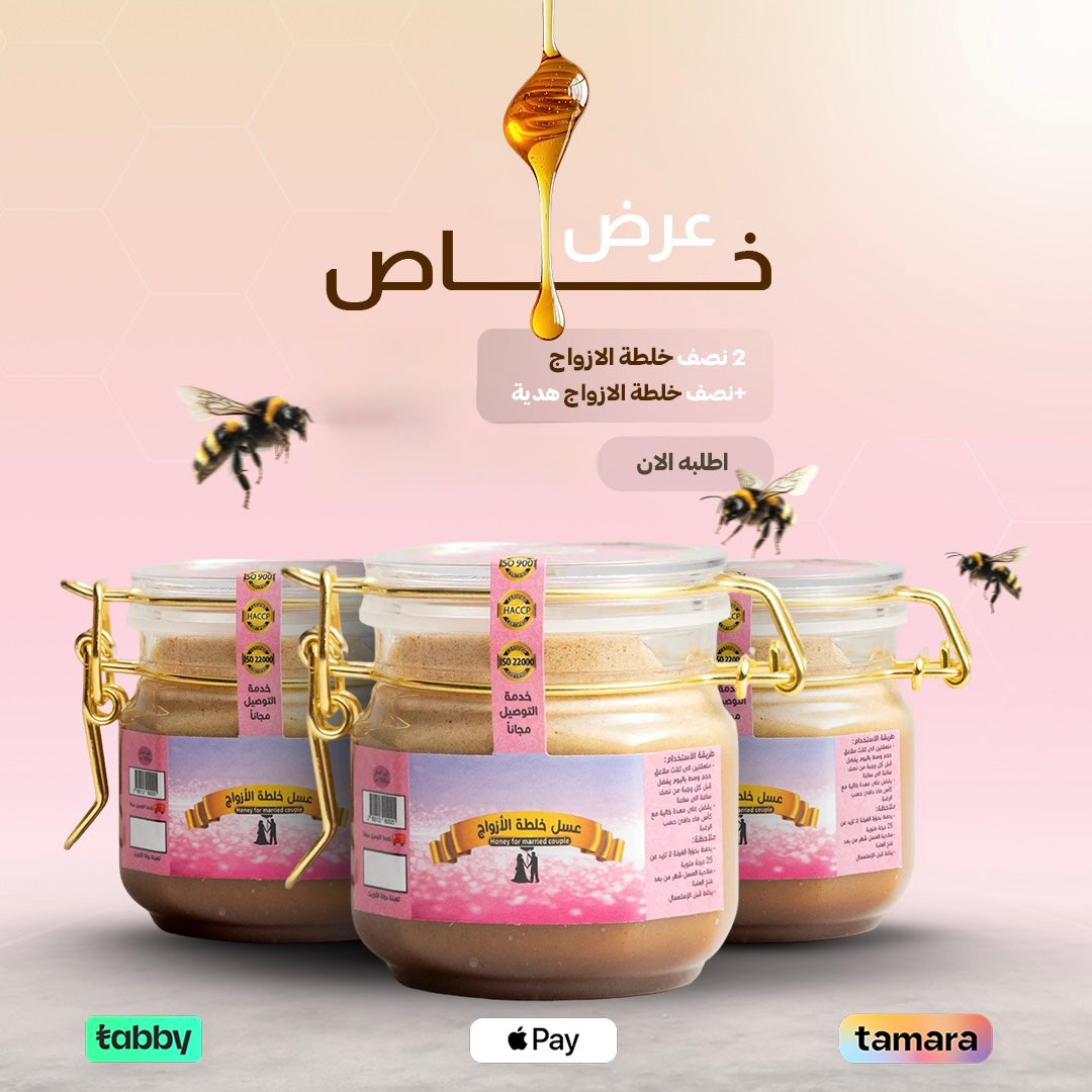 2 نصف خلطة الازواج + نصف خلطة الازواج هدية