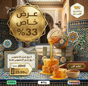2 ربع عسل الدغموس + ربع عسل الدغموس هدية