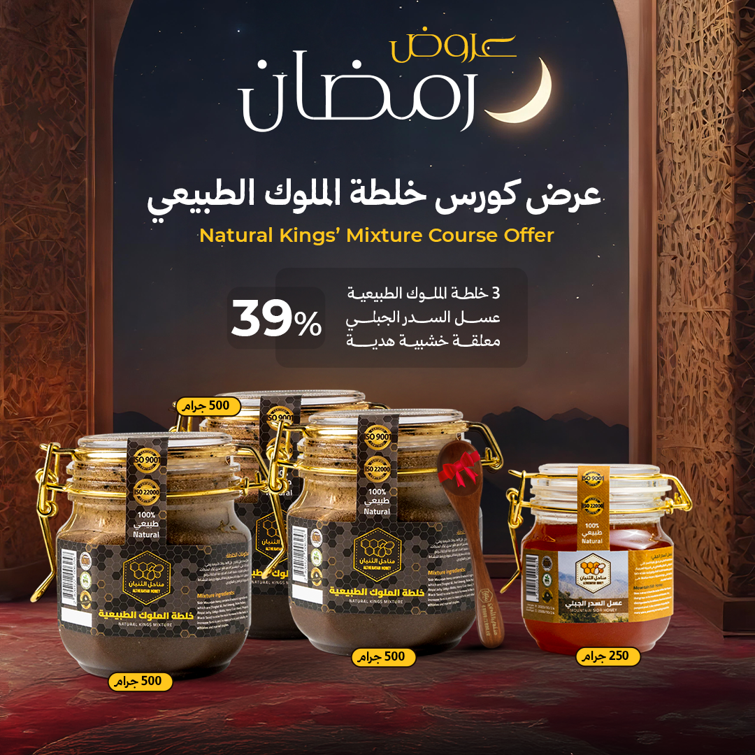 عرض كورس خلطة الملوك الطبيعي