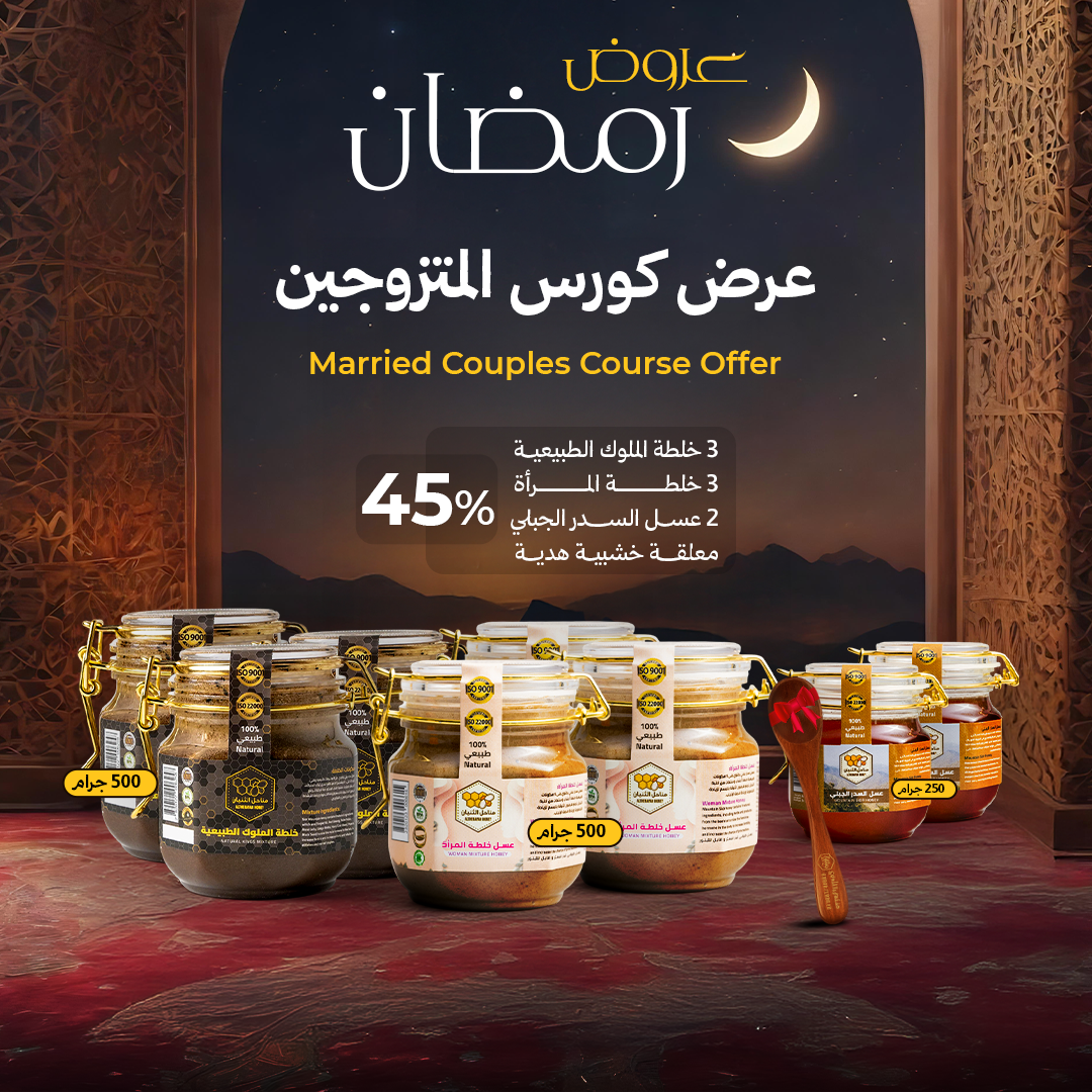 عرض كورس المتزوجين 👑