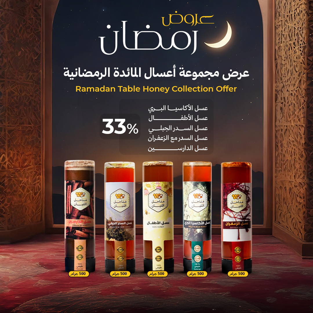 مجموعة أعسال المائدة الرمضانية (عصّارة)