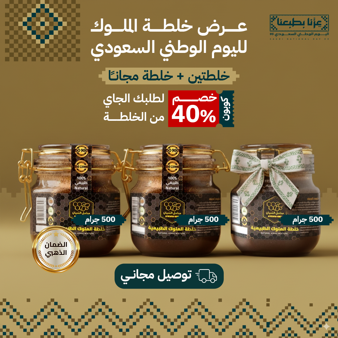 2 نصف عسل الملوك الطبيعية + نصف عسل الملوك الطبيعية هدية