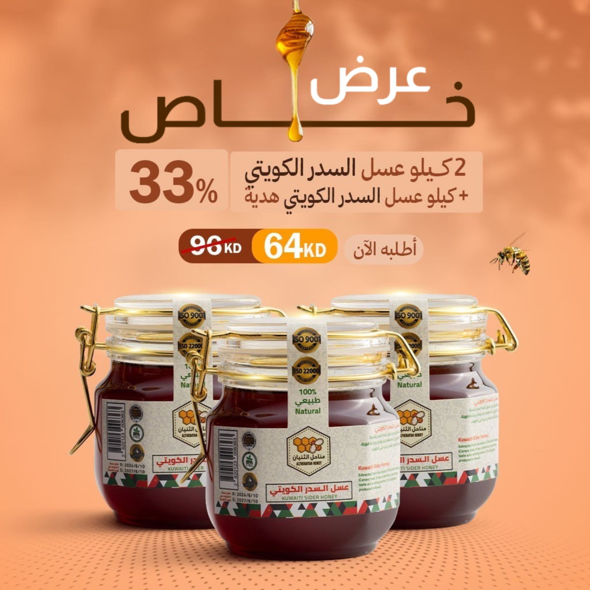 Offer: 2 kg Kuwaiti Sidr Honey + 1 kg Kuwaiti Sidr Honey (Free Gift)