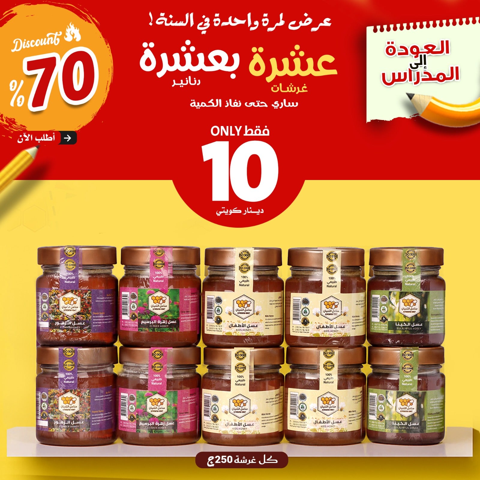  عرض العودة للمدارس