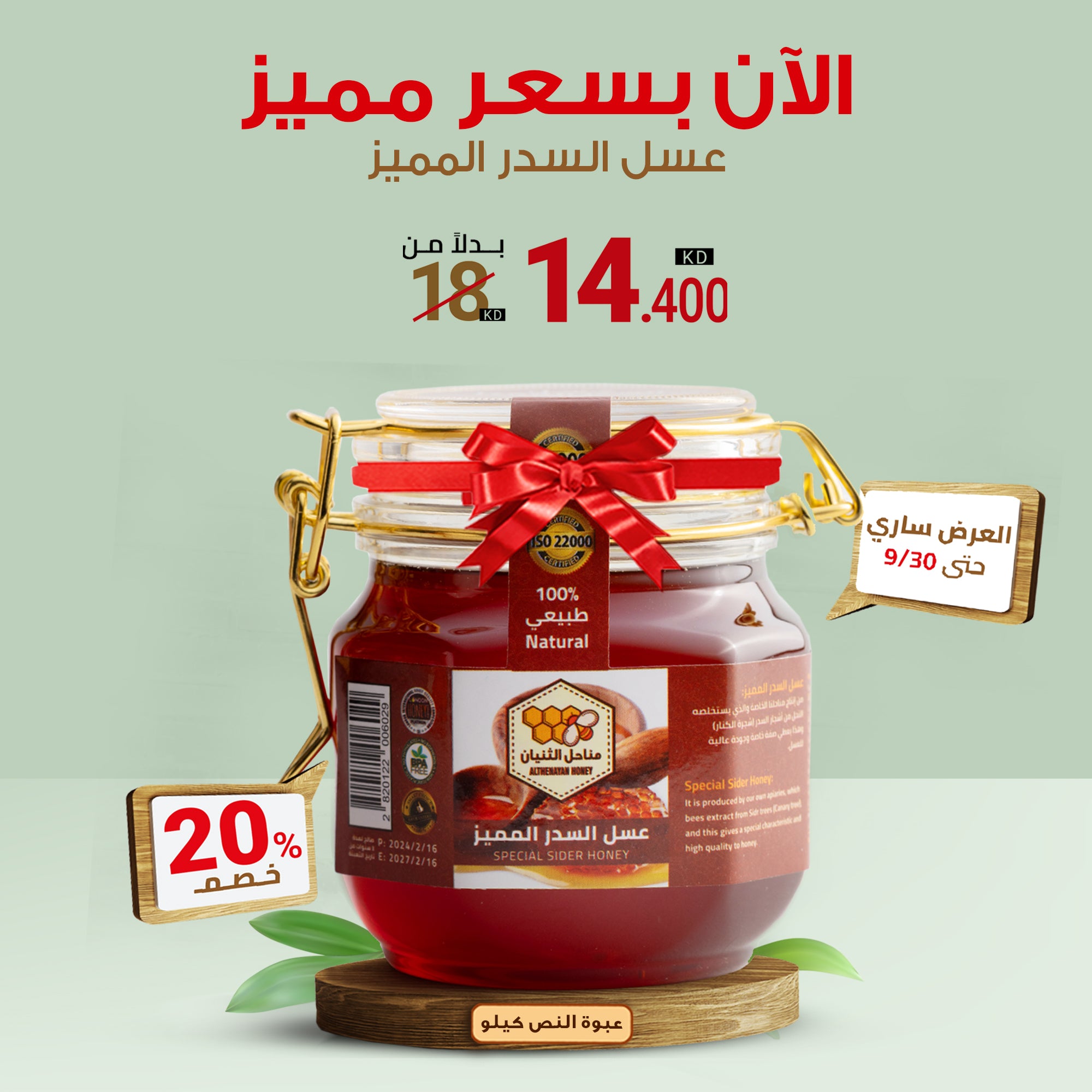 عرض عسل السدر المميز - %20_1