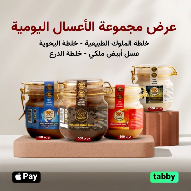مجموعة الأعسال اليومية