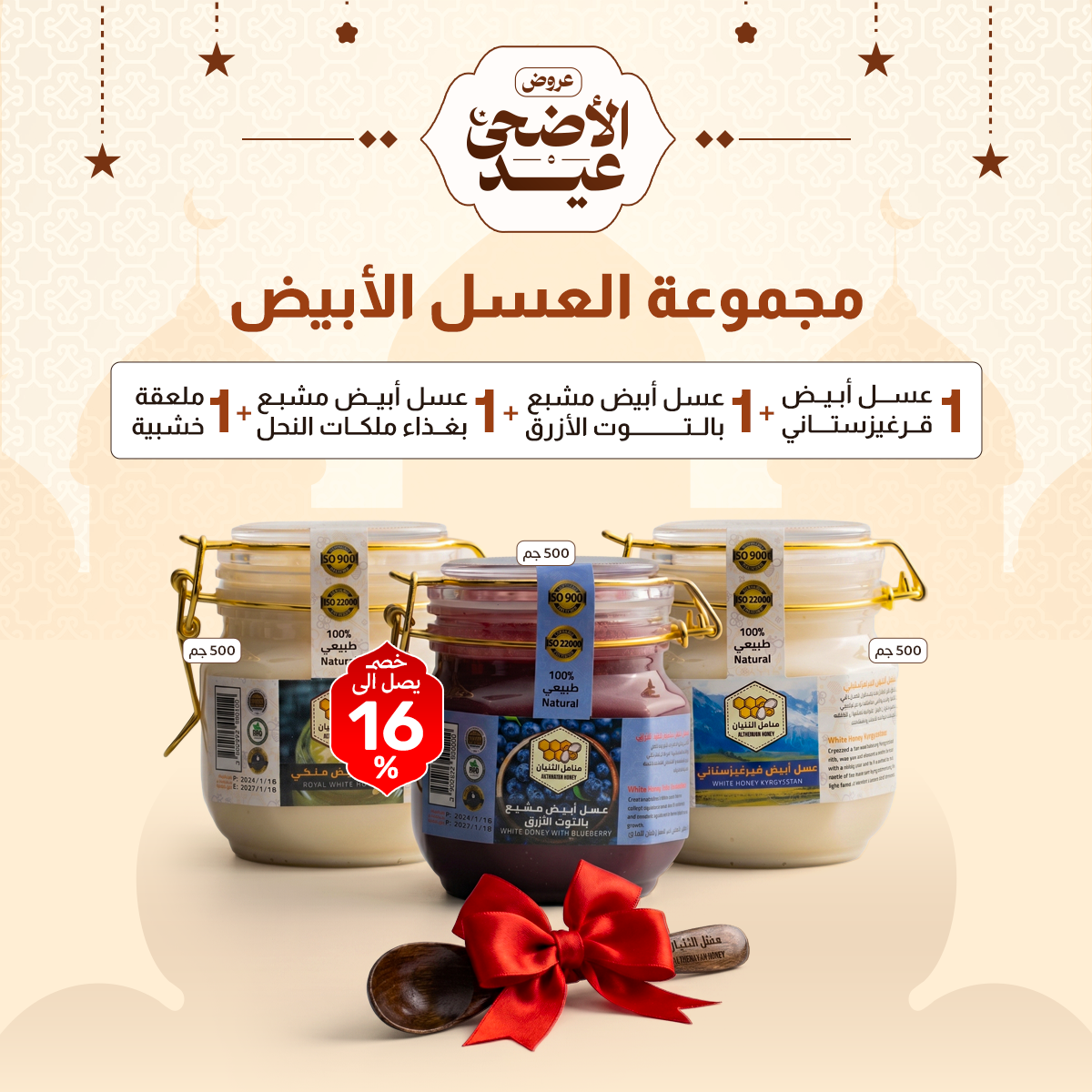 مجموعة العسل الأبيض