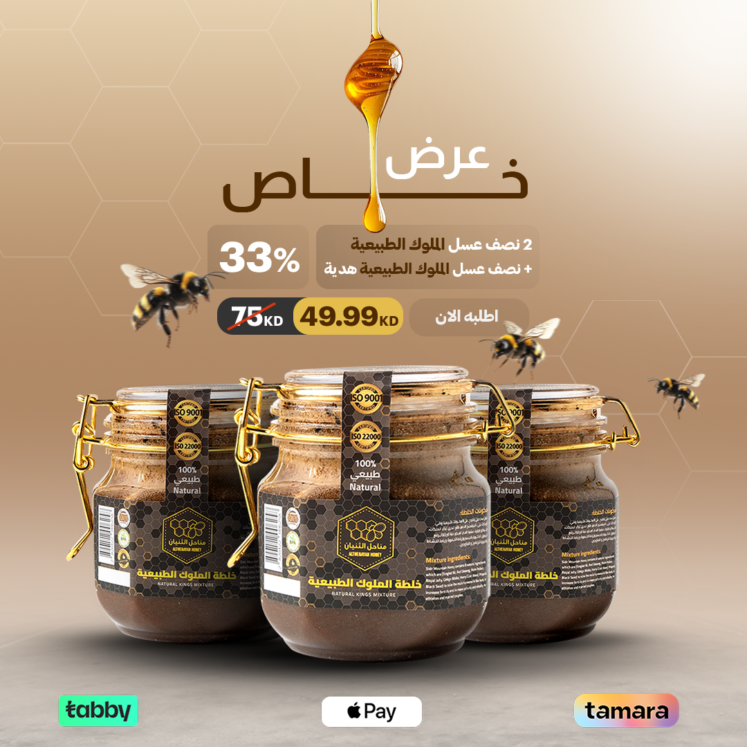 2 نصف عسل الملوك الطبيعية + نصف عسل الملوك الطبيعية هدية
