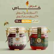Offer: 1kg Kuwaiti Sidr Honey + 1kg Kuwaiti Spring Honey