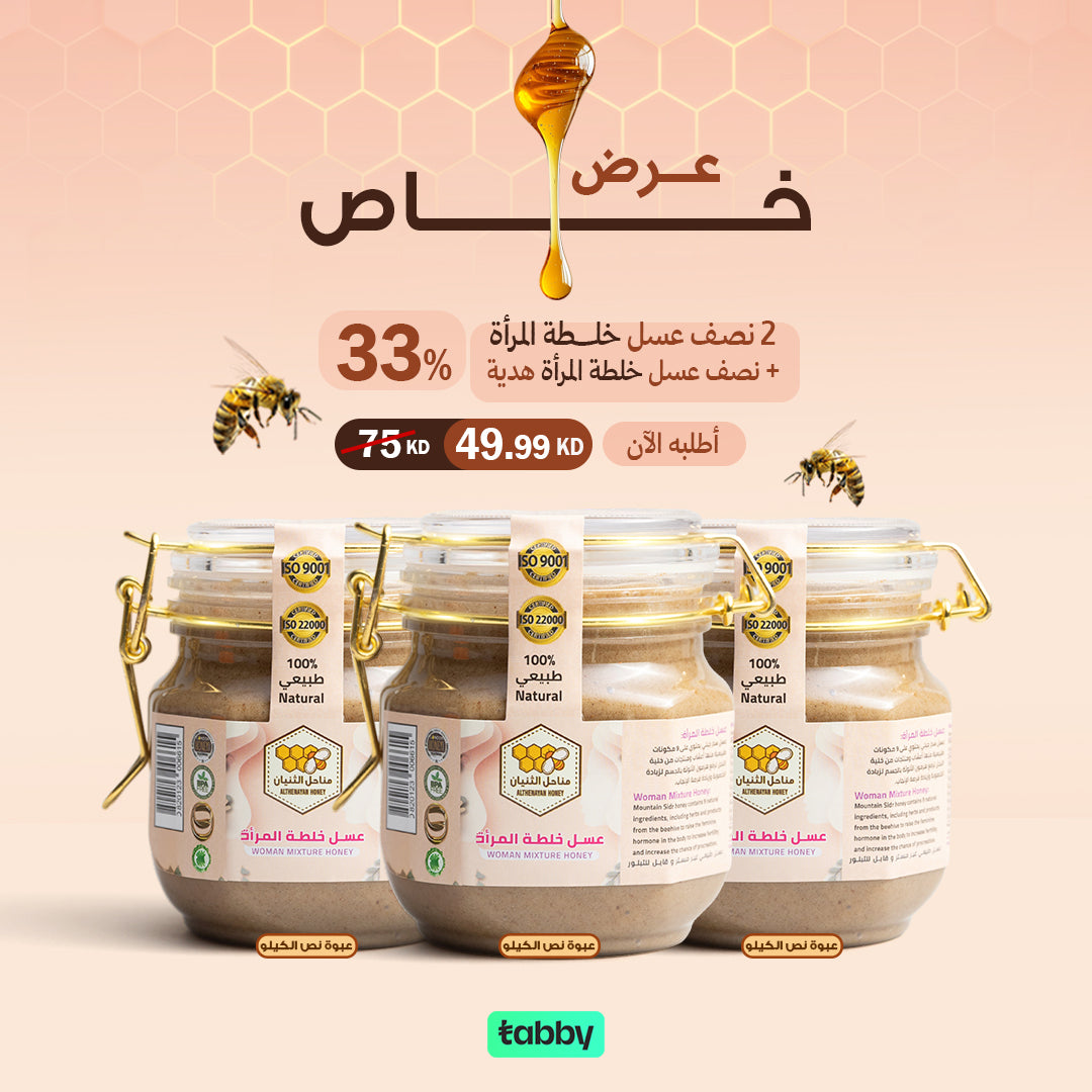 عرض عسل خلطة المرأة